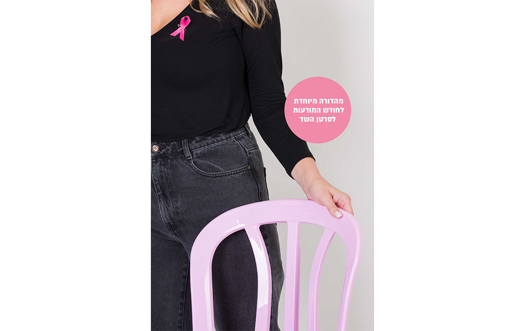 כסא כתר ורוד. הכסא שמציל חיים.